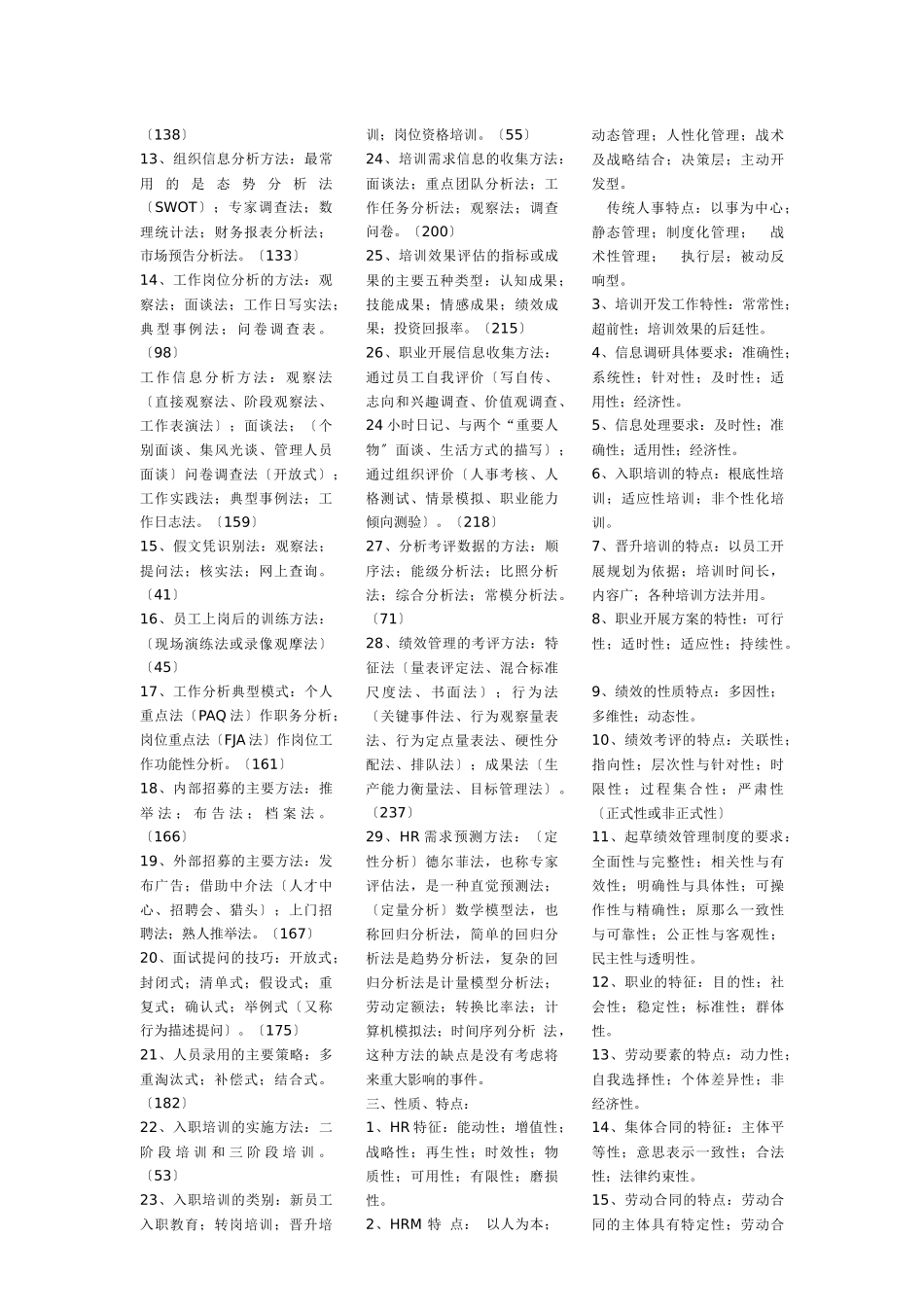 组织机构实施要则命令管理系统一元化_第2页