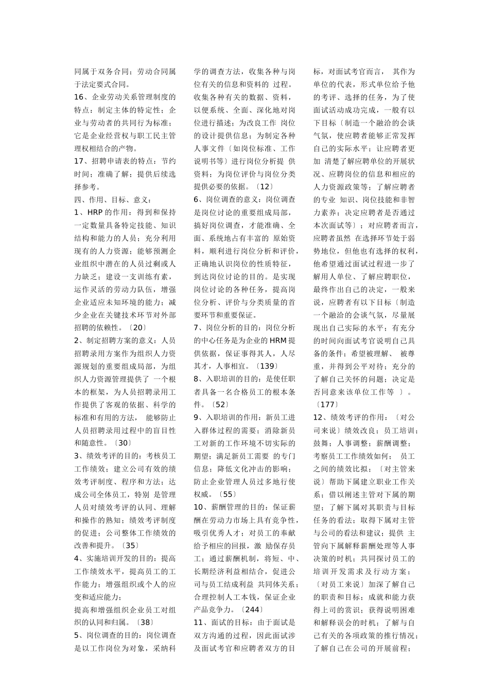 组织机构实施要则命令管理系统一元化_第3页