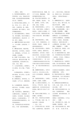 组织机构实施要则命令管理系统一元化