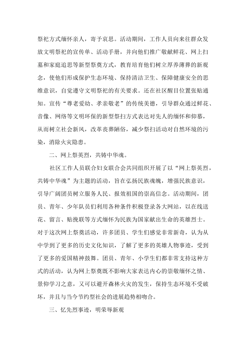 组织清明节纪念英烈教育活动总结范文五篇_第2页