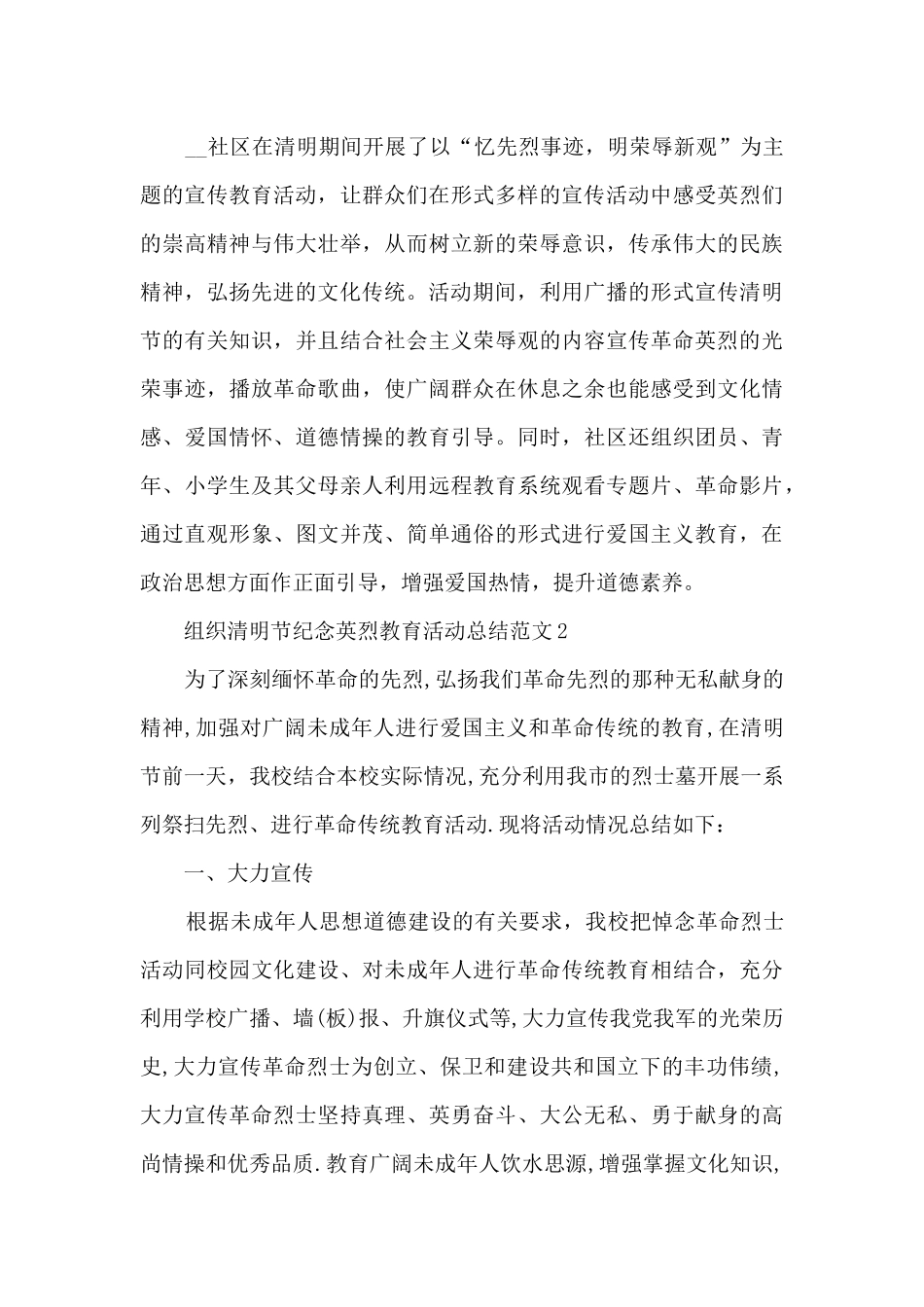 组织清明节纪念英烈教育活动总结范文五篇_第3页