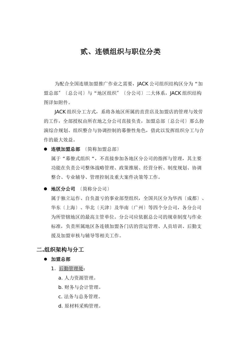 组织架构与职位分类_第1页