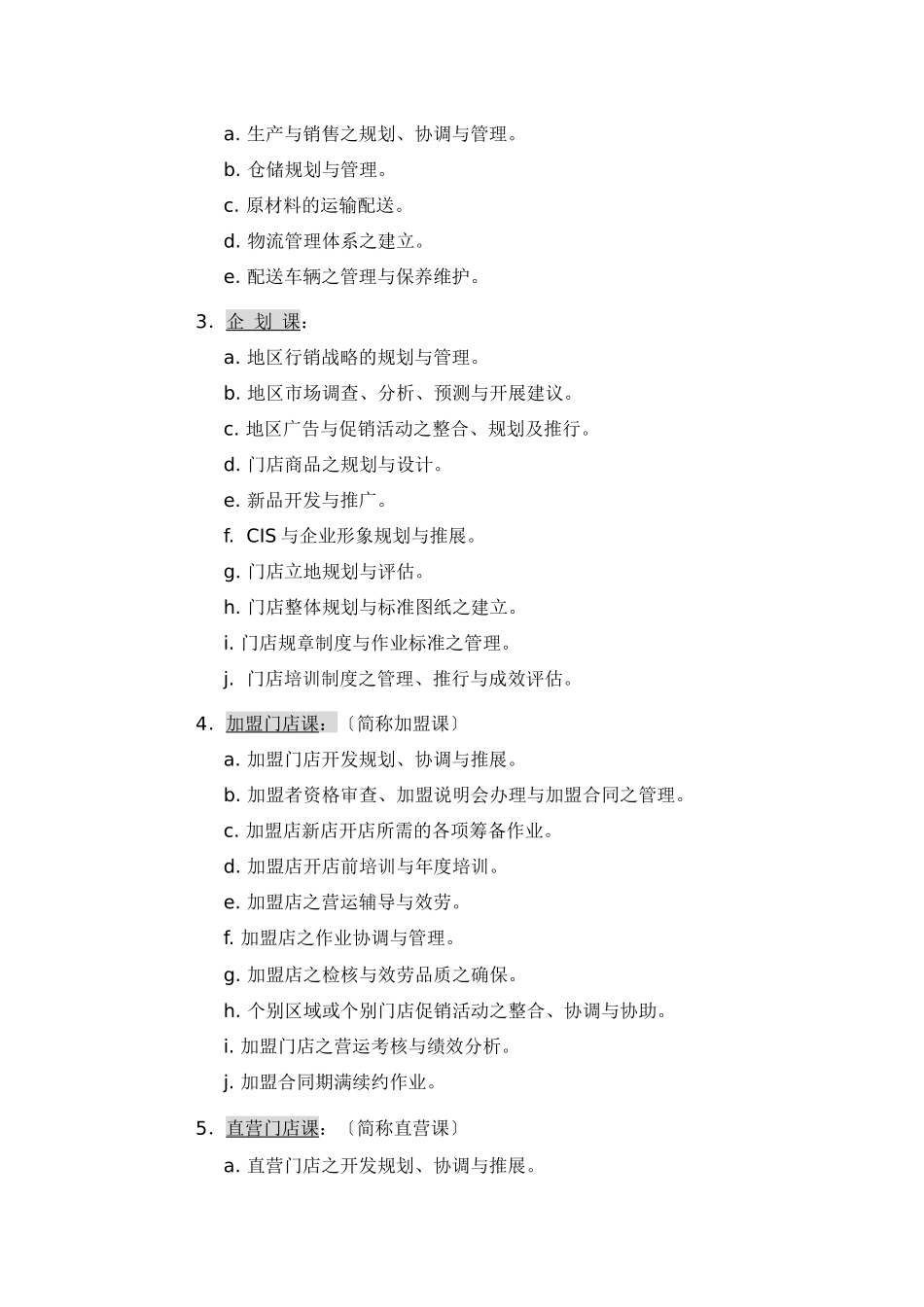 组织架构与职位分类_第3页