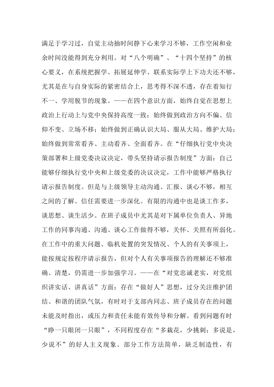 组织生活个人对照材料_第2页