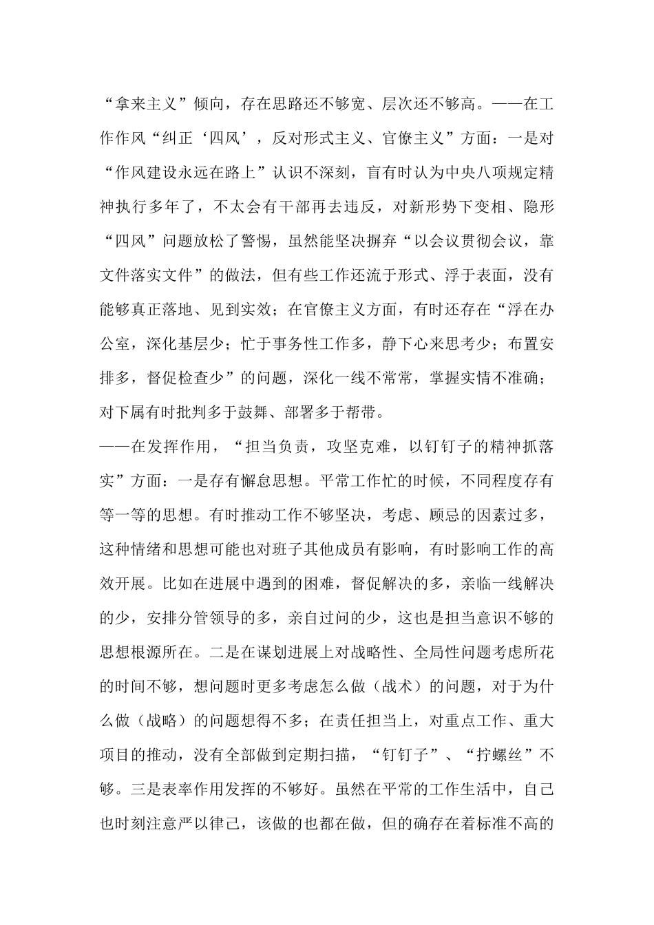 组织生活个人对照材料_第3页