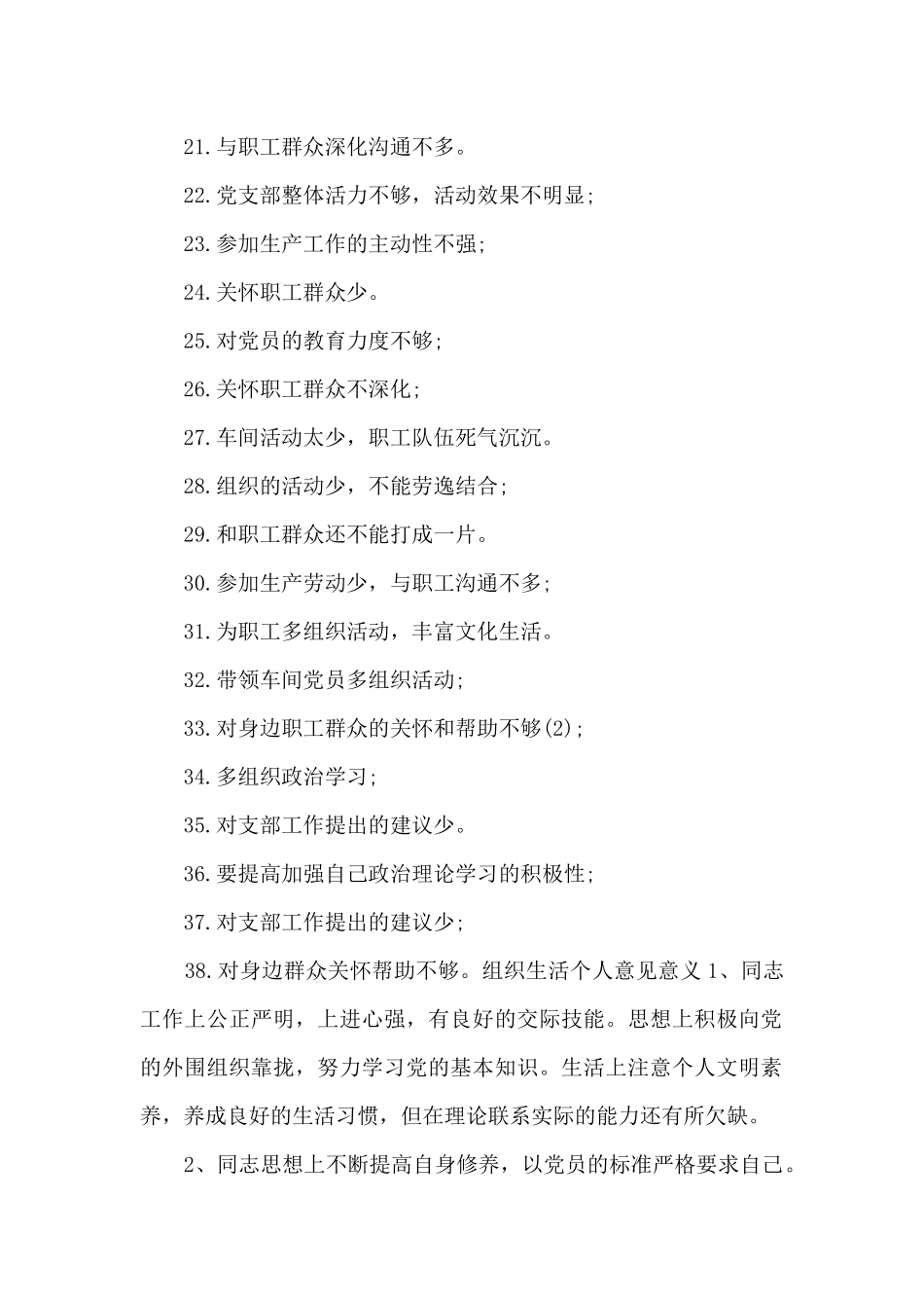 组织生活个人意见意义_第2页