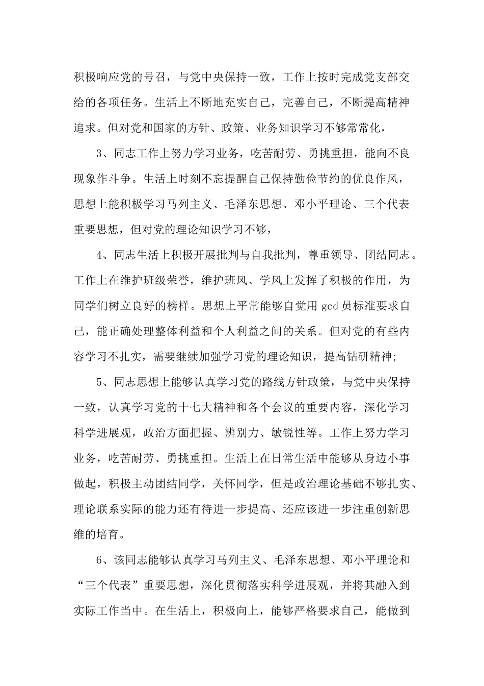 组织生活个人意见意义_第3页