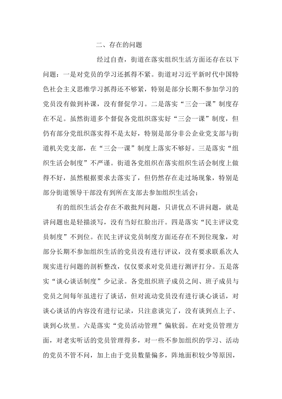 组织工作情况自查汇报材料_第2页