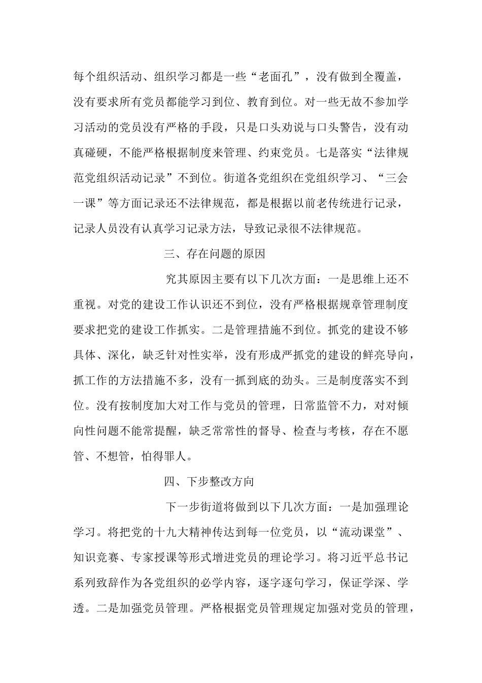 组织工作情况自查汇报材料_第3页