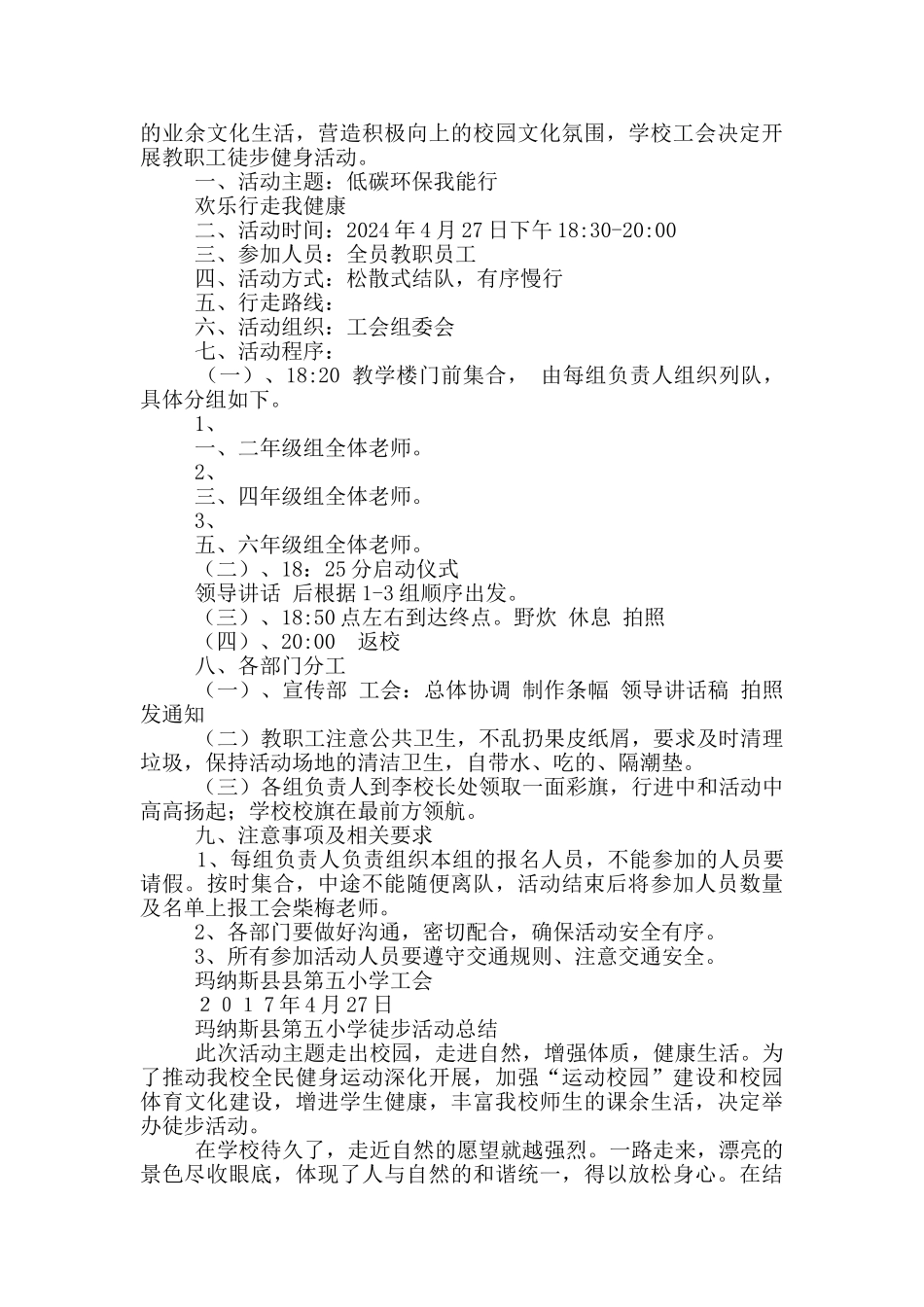 组织徒步活动方案_第2页