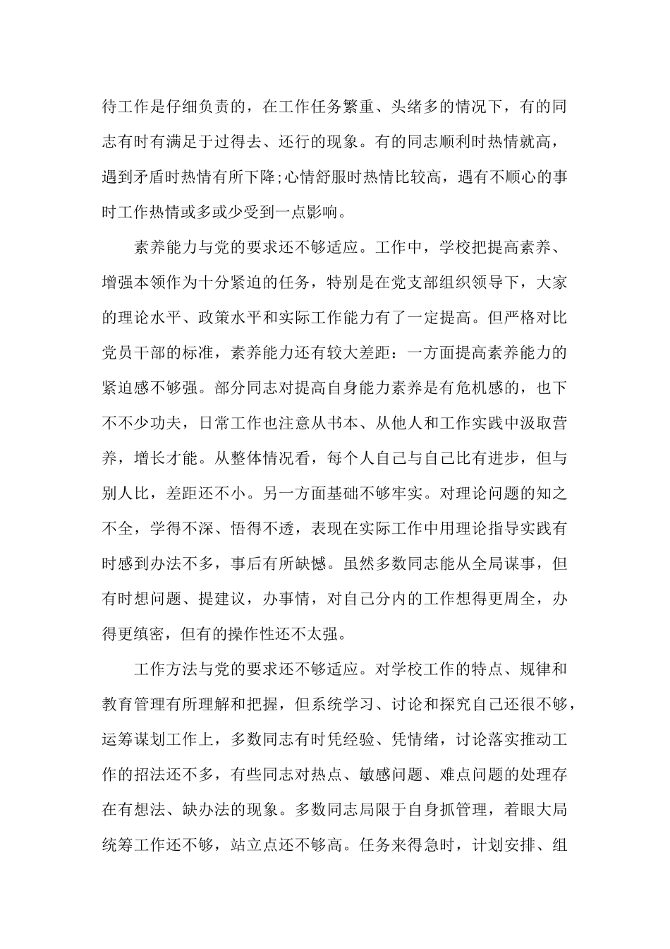 组织生活个人剖析材料_第2页