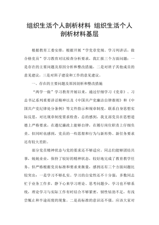 组织生活个人剖析材料