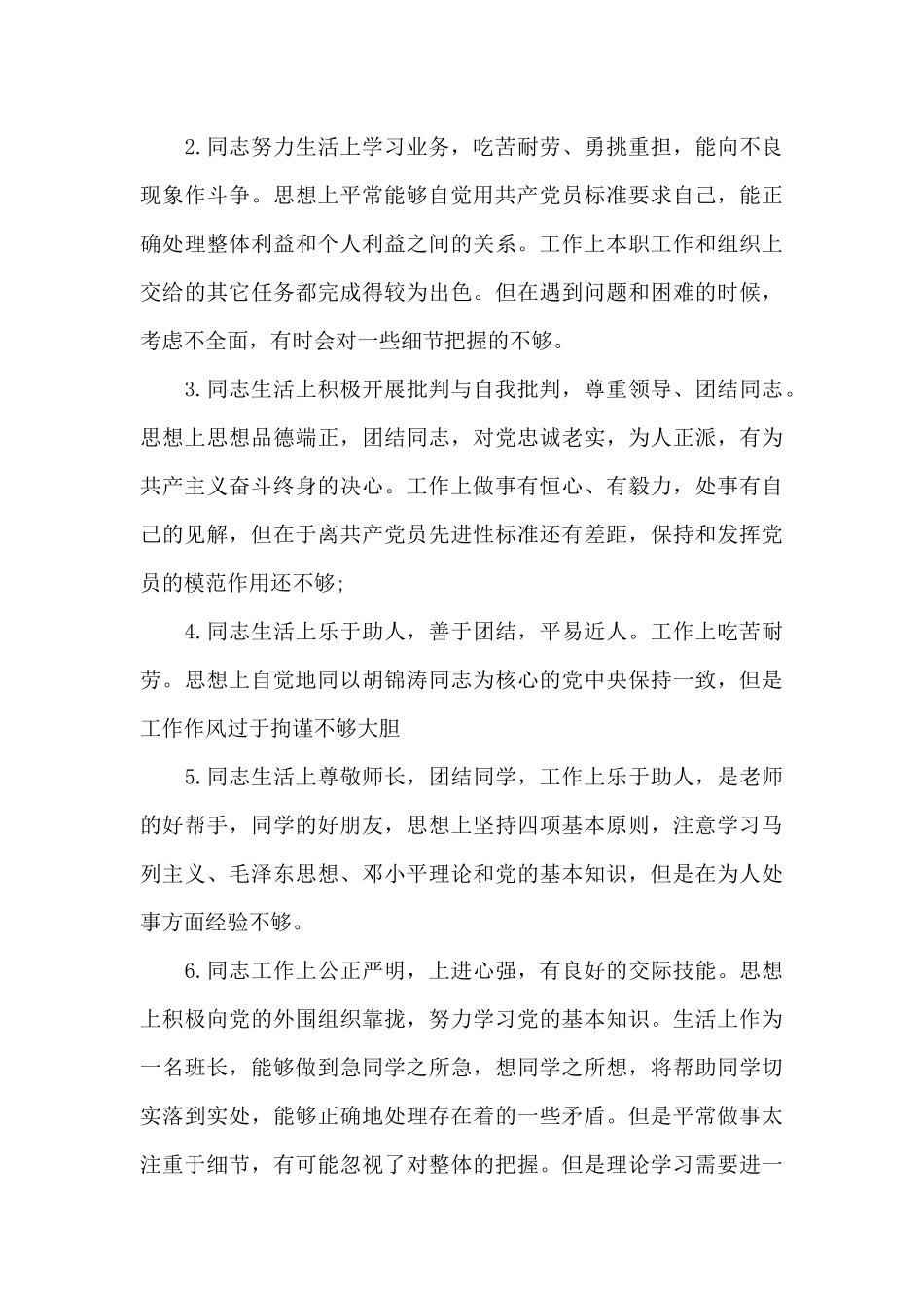 组织生活互评批评意见十四篇_第2页