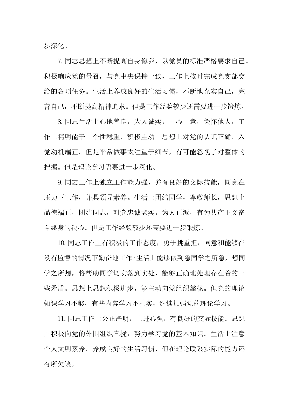 组织生活互评批评意见十四篇_第3页