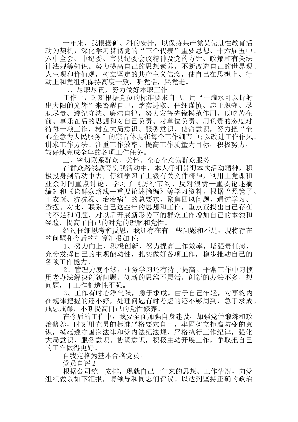 组织生活党员自评会议记录_第2页