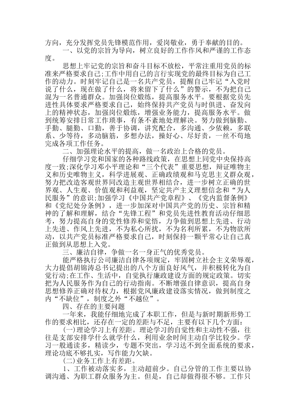 组织生活党员自评会议记录_第3页