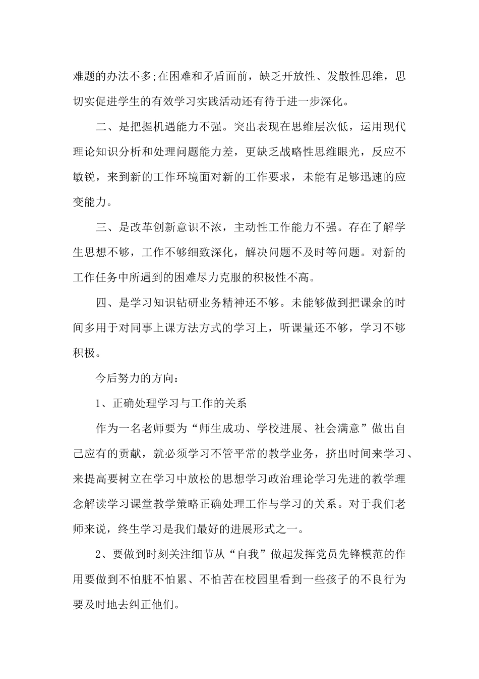 组织生活批评他人与自我批评精选三篇_第2页