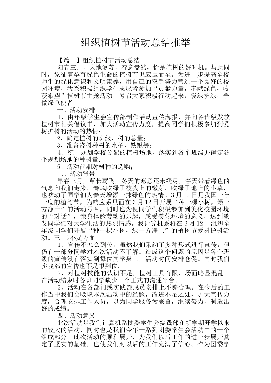 组织植树节活动总结推荐_第1页