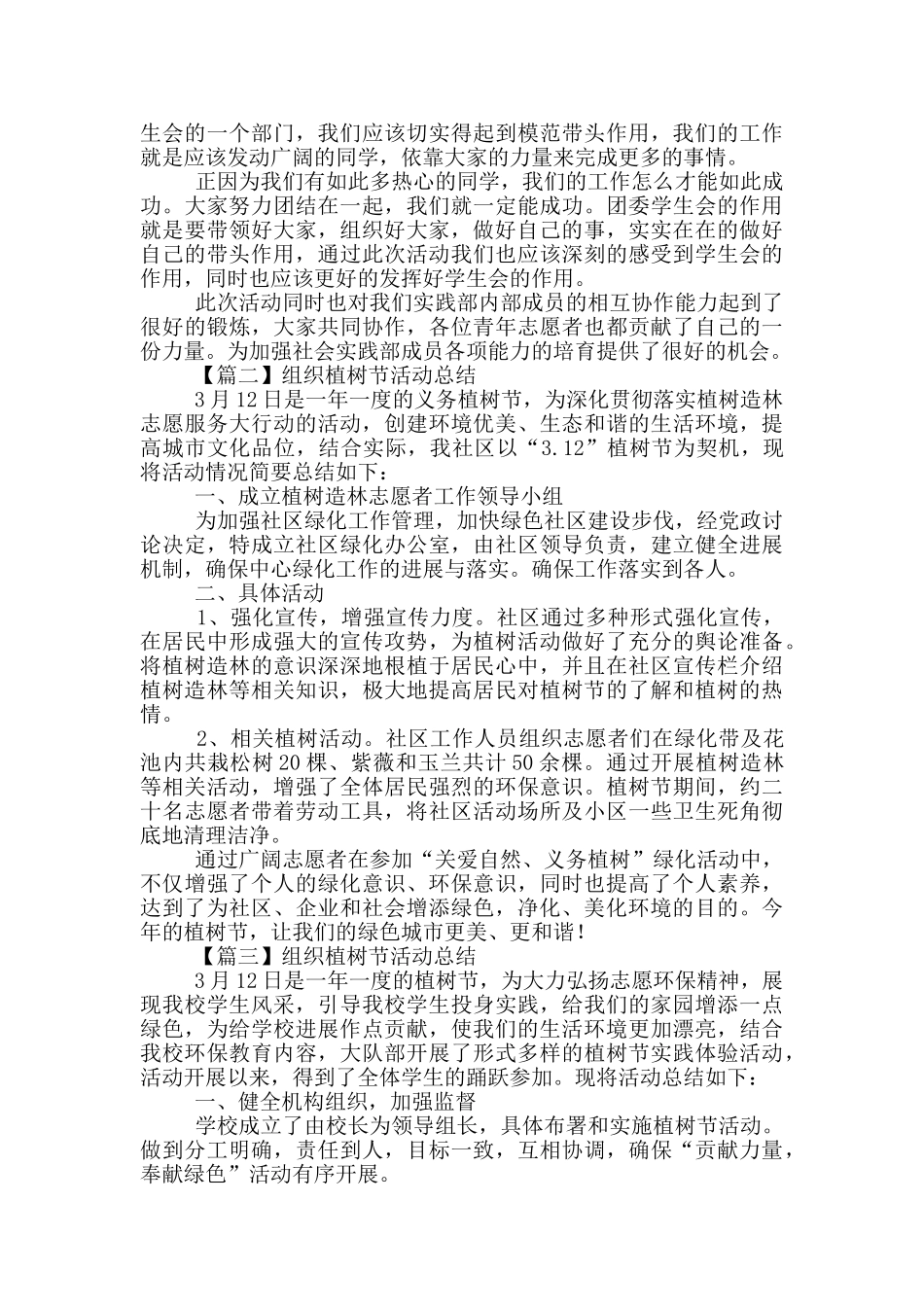 组织植树节活动总结推荐_第2页