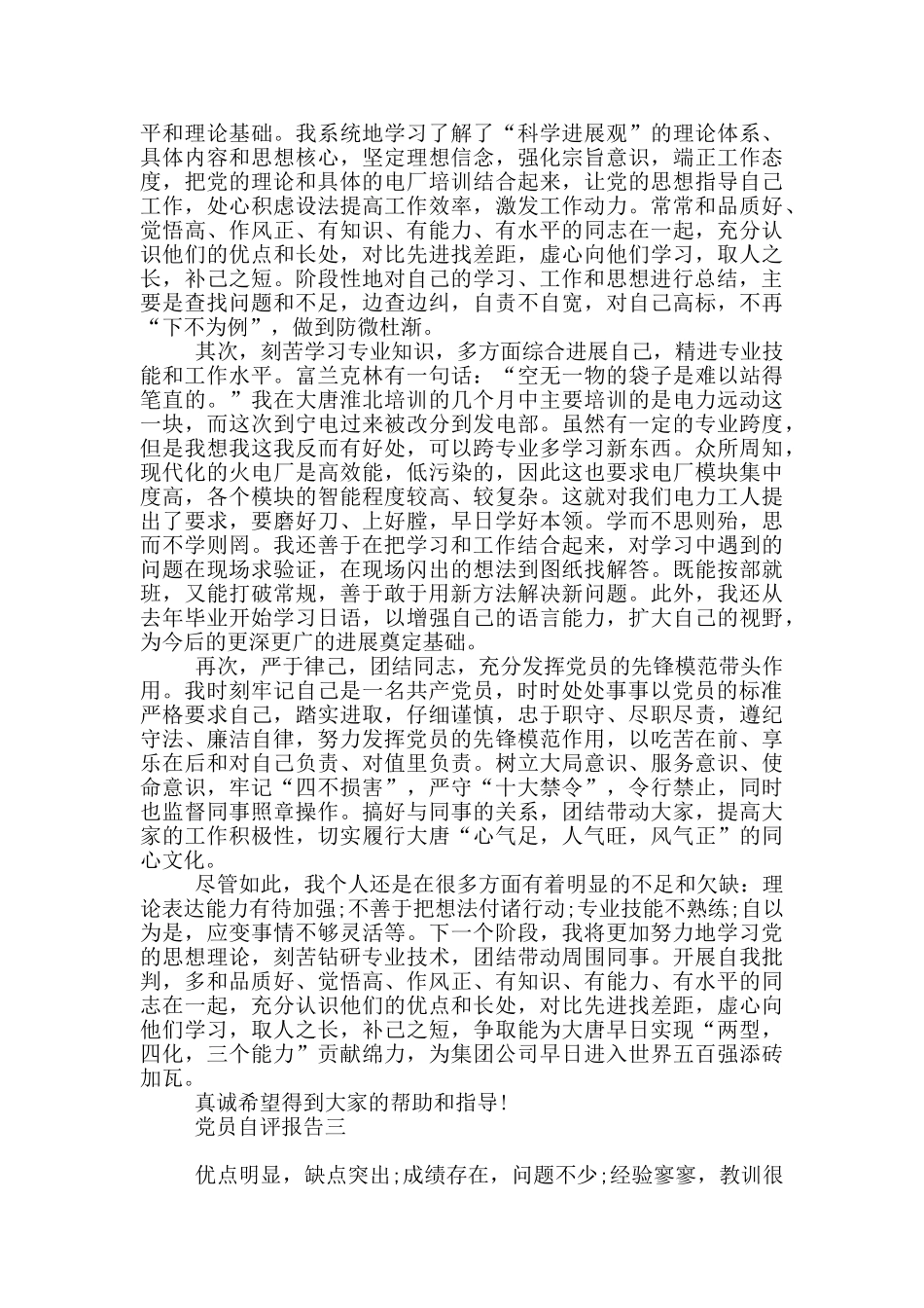 组织生活党员自评报告格式_第2页