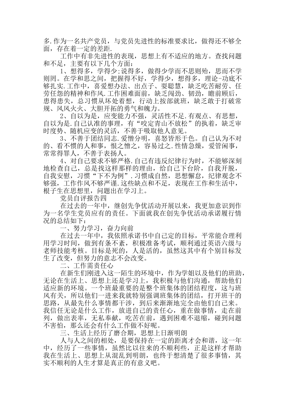 组织生活党员自评报告格式_第3页