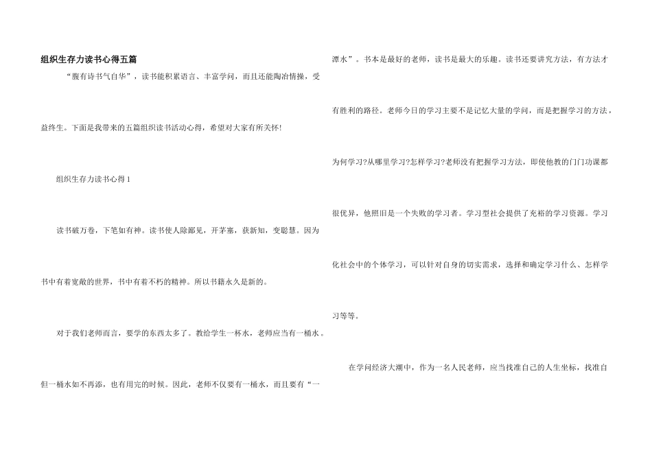 组织生存力读书心得五篇_第1页