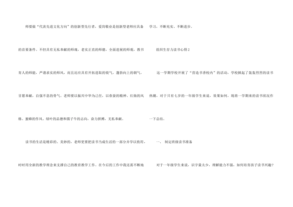 组织生存力读书心得五篇_第3页