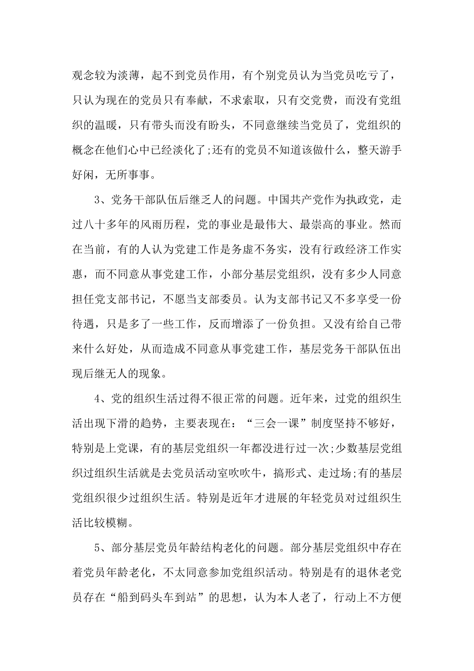 组织生活方面_第2页