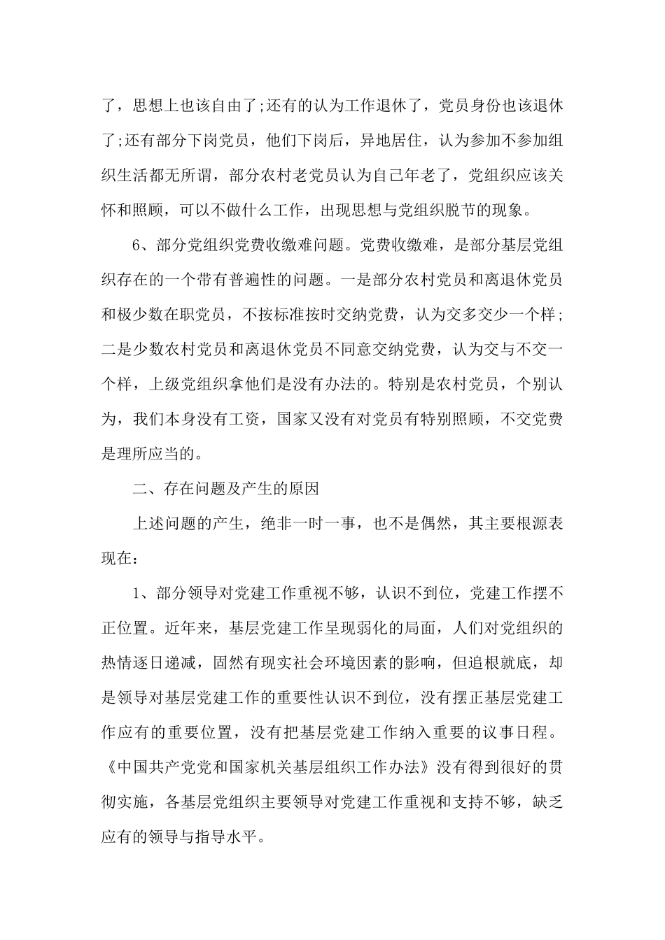 组织生活方面_第3页