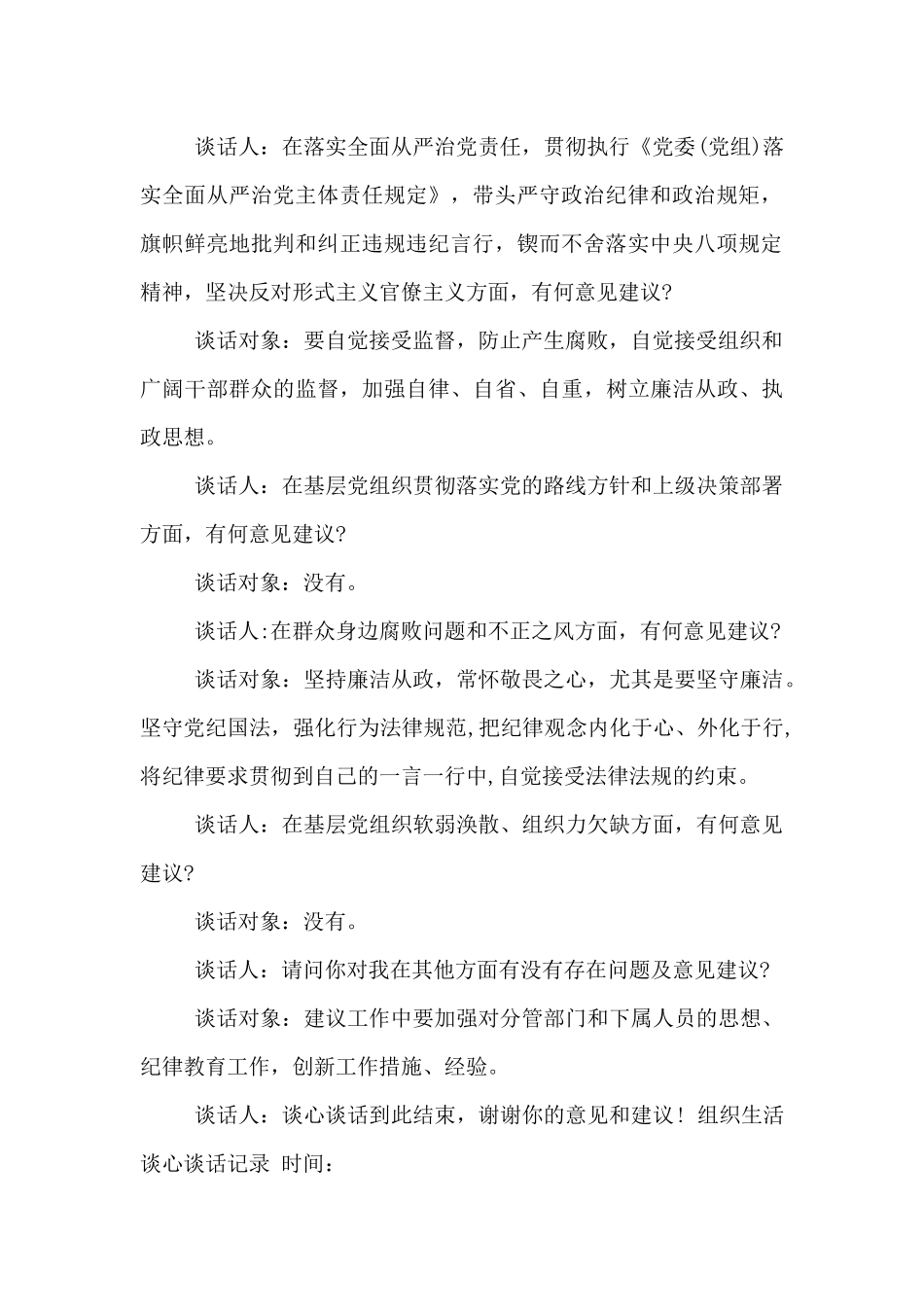 组织生活谈心谈话记录_第2页