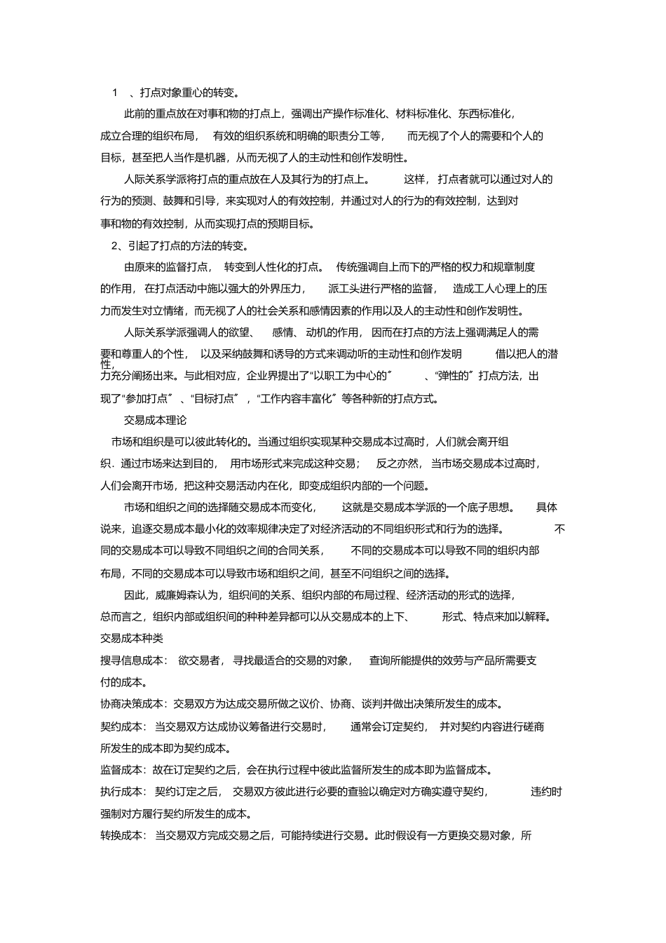 组织社会学复习内容_第2页