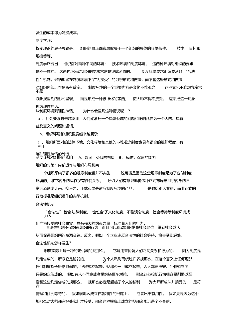 组织社会学复习内容_第3页
