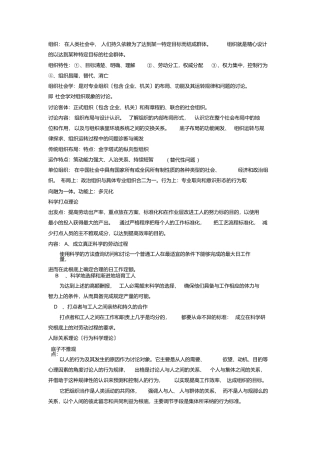 组织社会学复习内容