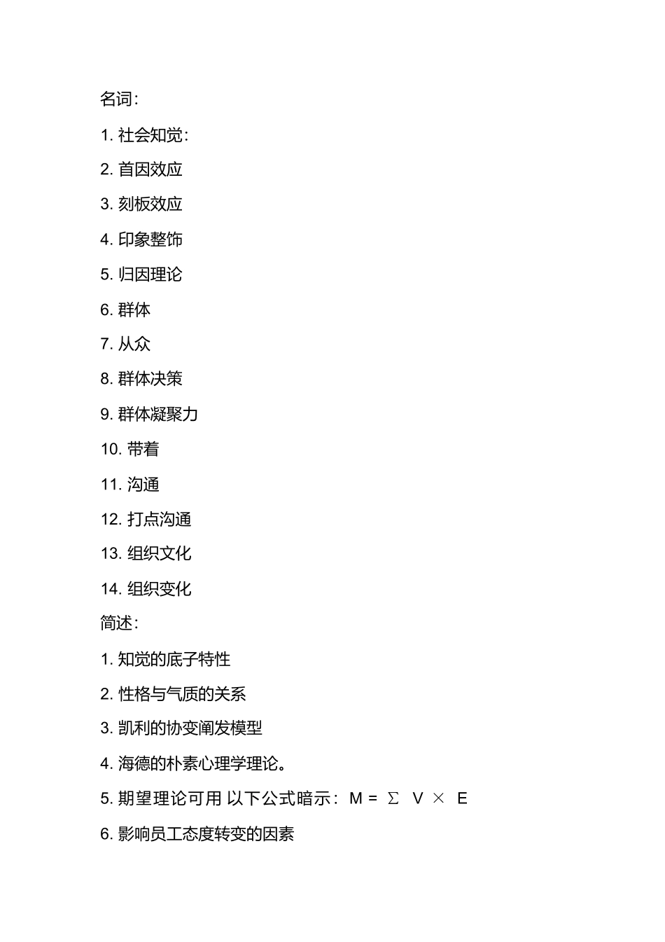 组织社会学范围_第1页
