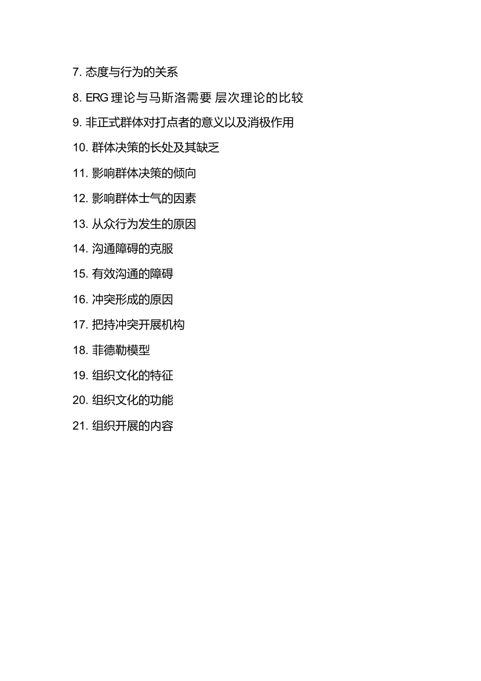 组织社会学范围_第2页