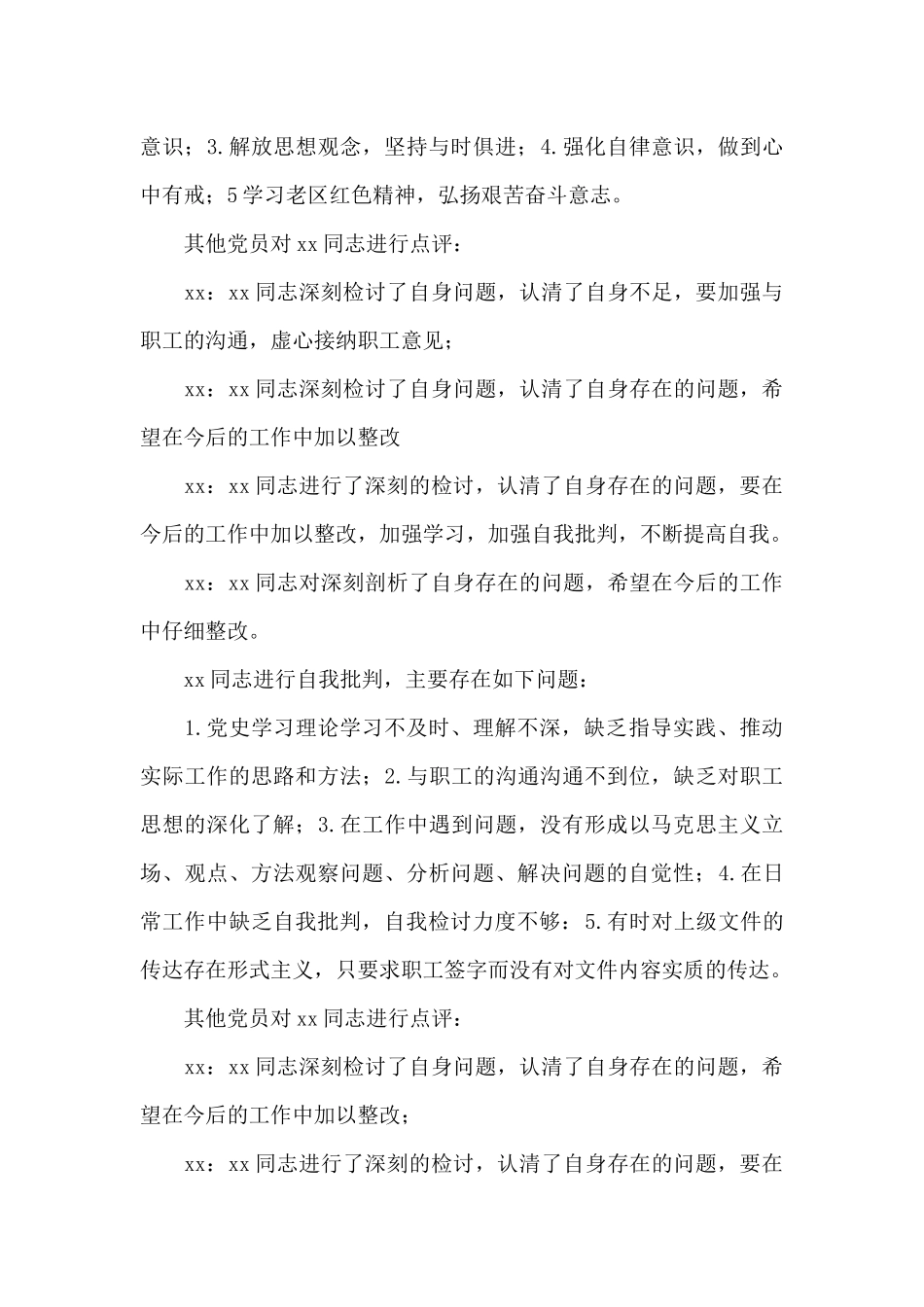 组织生活的会议内容记录_第3页