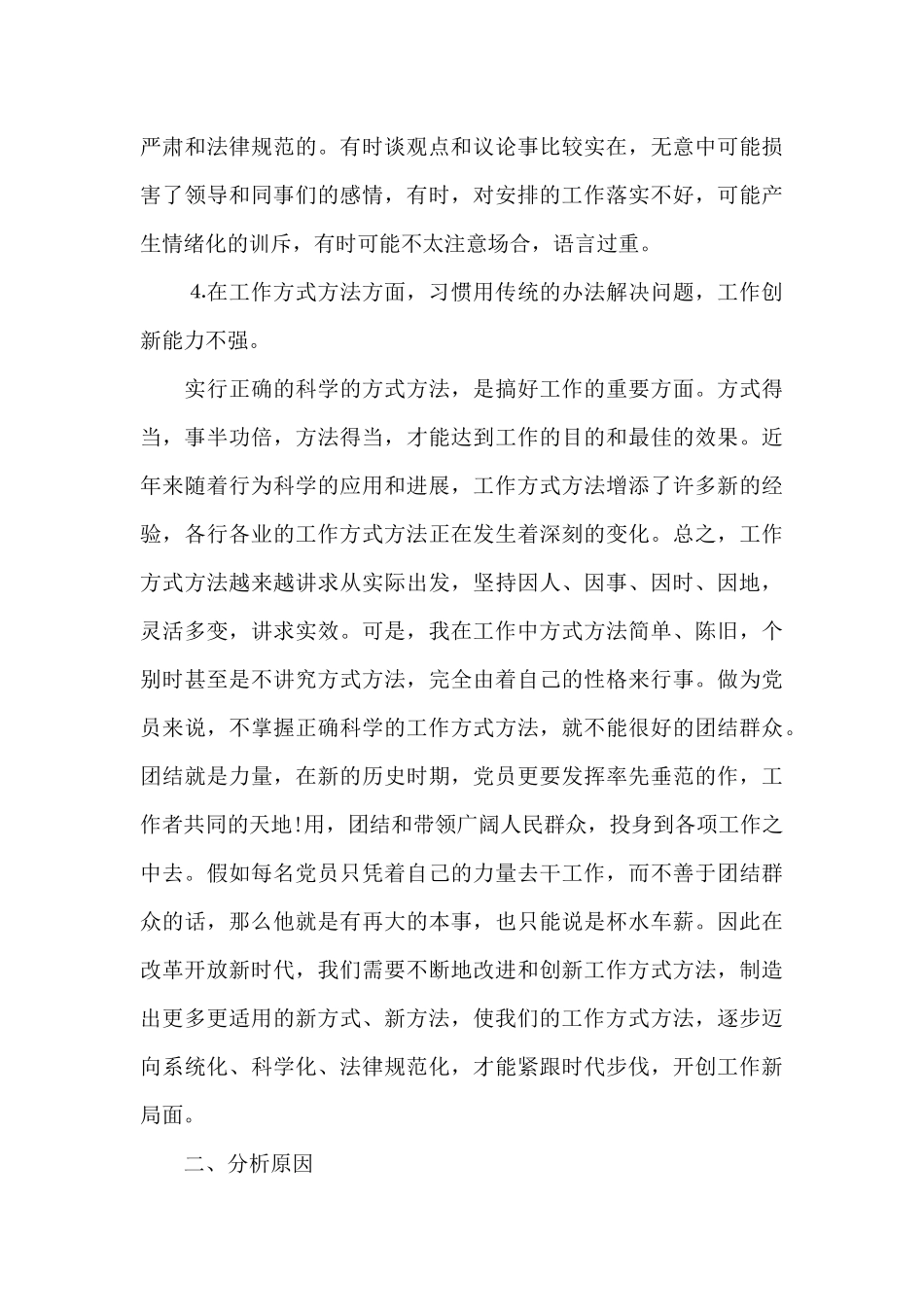 组织生活给别人缺点与不足范文六篇_第3页