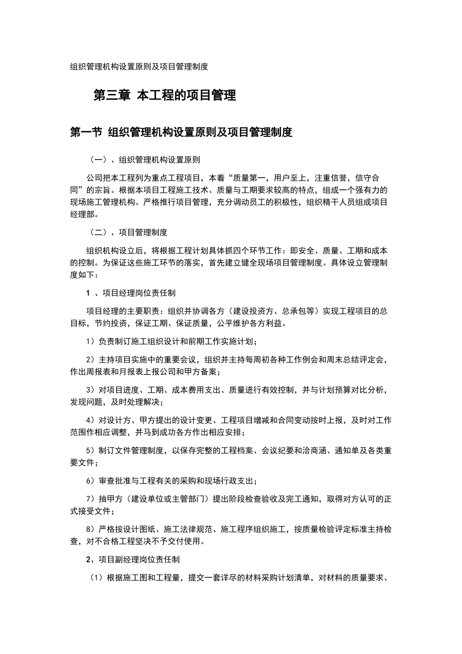 组织管理机构设置原则及项目管理制度_第1页
