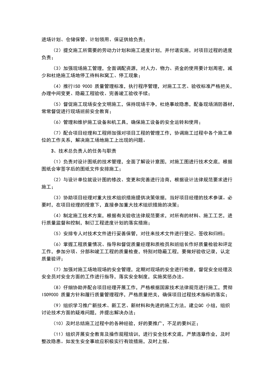 组织管理机构设置原则及项目管理制度_第2页