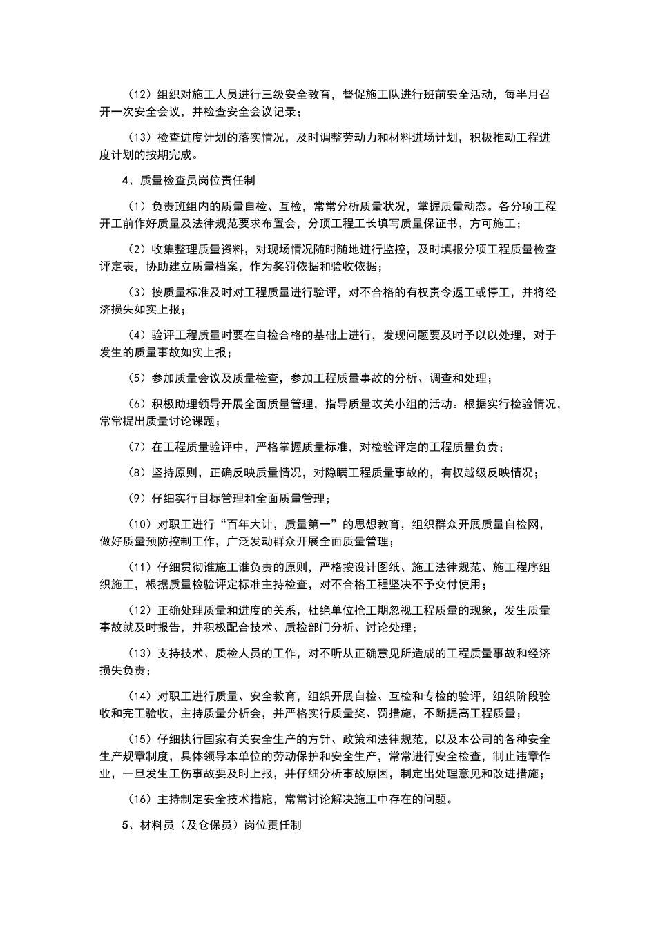 组织管理机构设置原则及项目管理制度_第3页