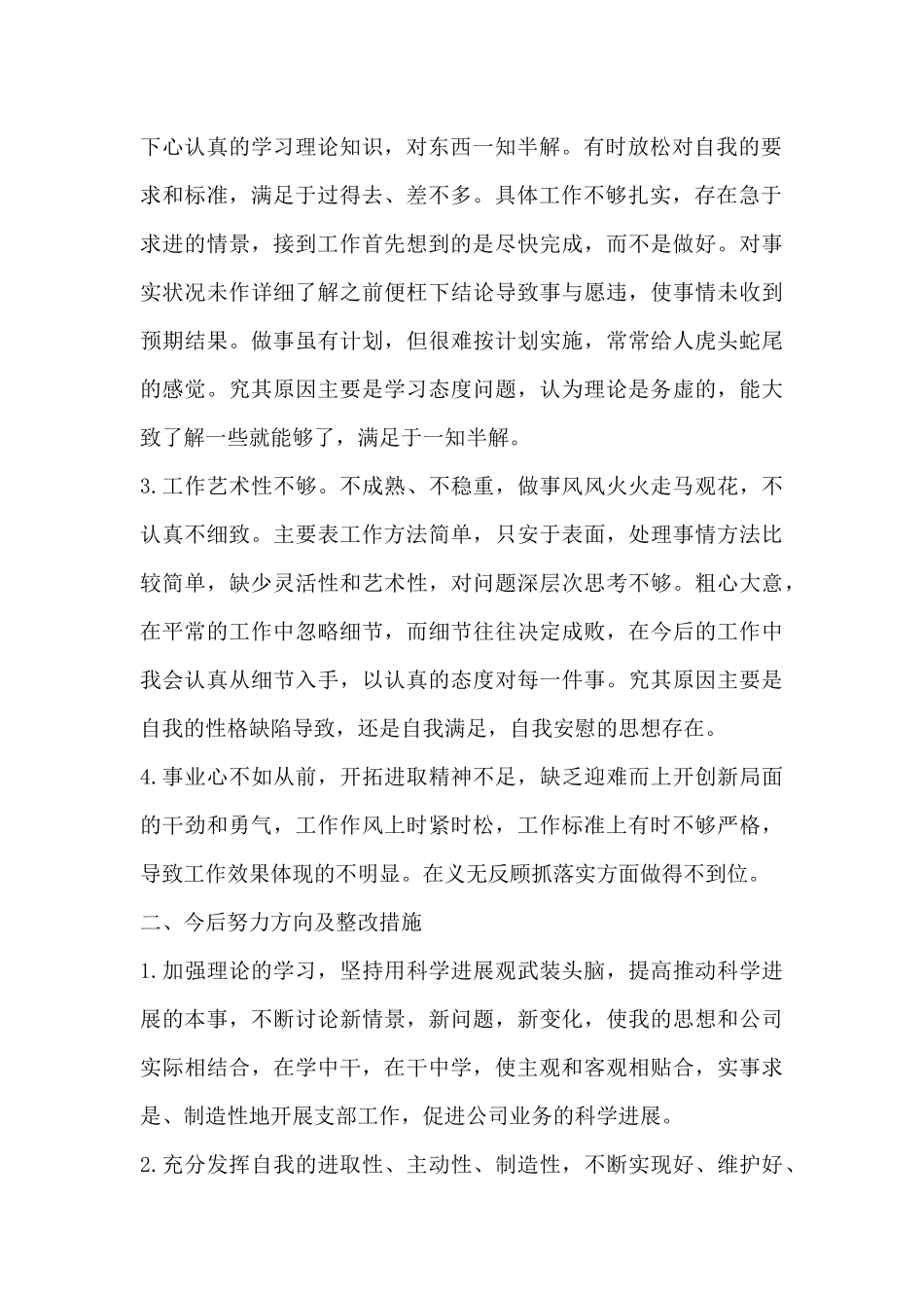 组织生活批评他人与自我批评范文八篇_第2页