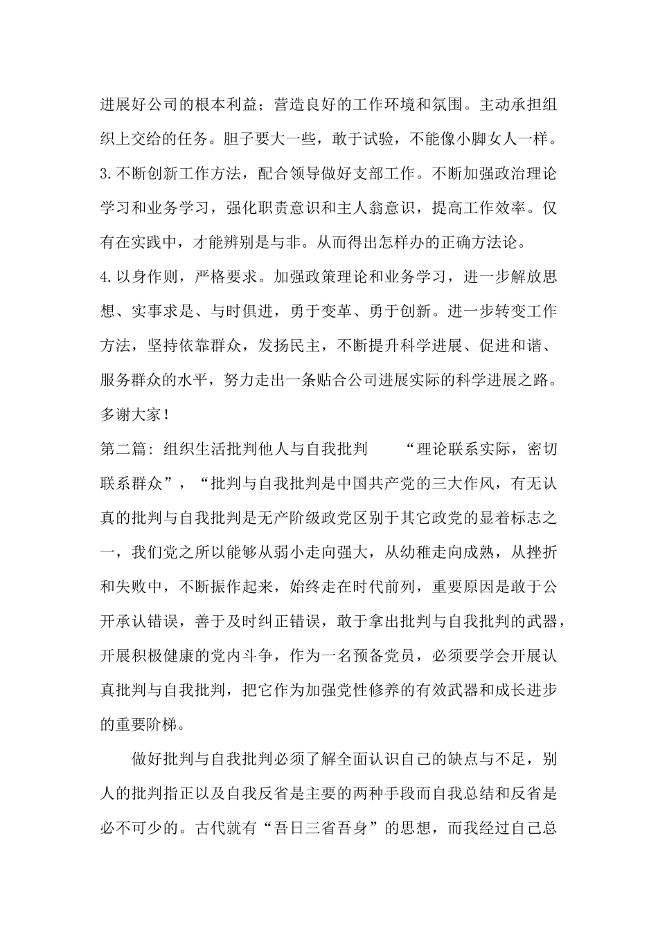 组织生活批评他人与自我批评范文八篇_第3页