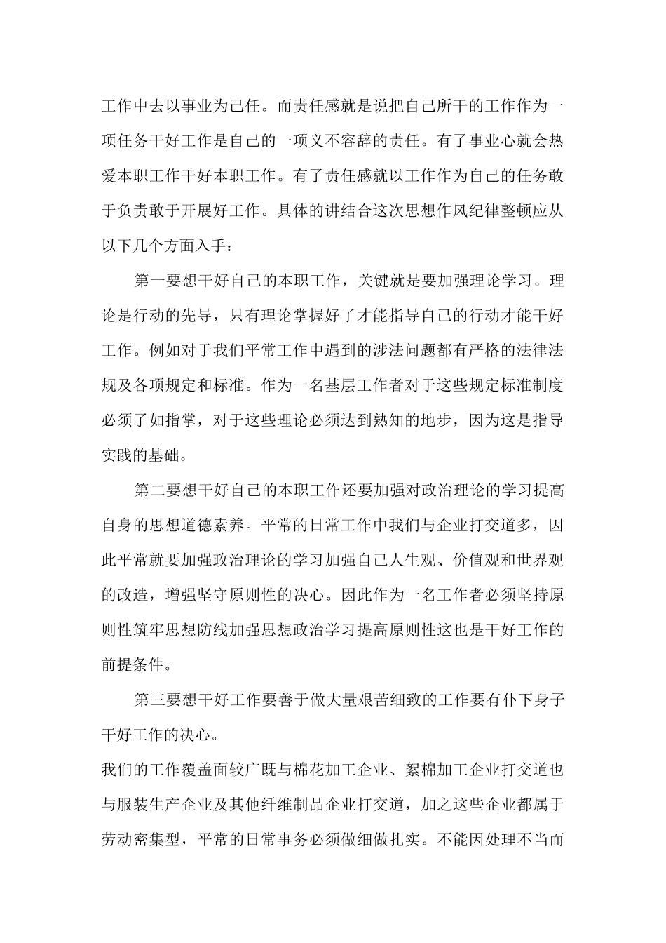 组织纪律方面学习心得_第2页