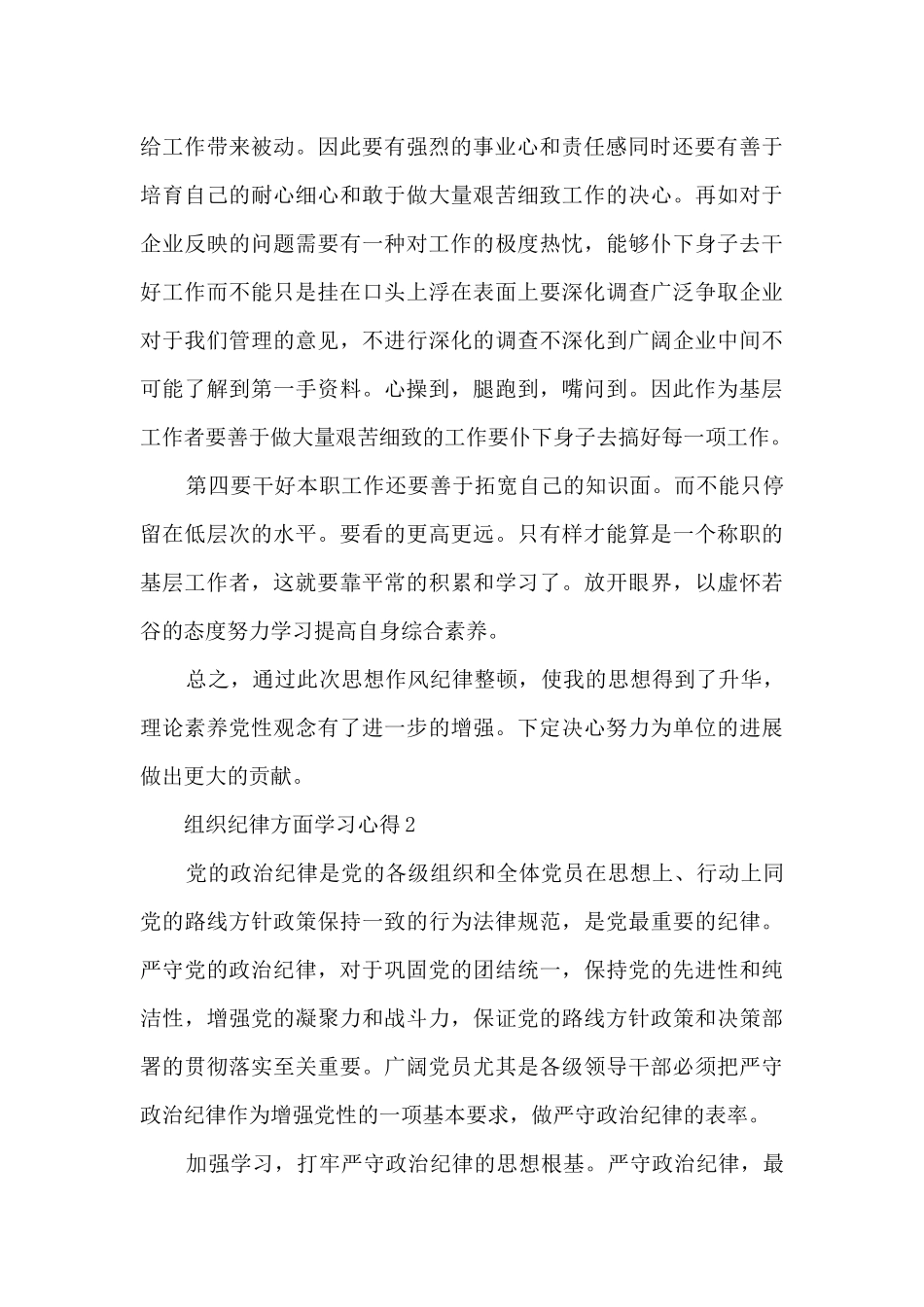 组织纪律方面学习心得_第3页