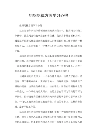 组织纪律方面学习心得