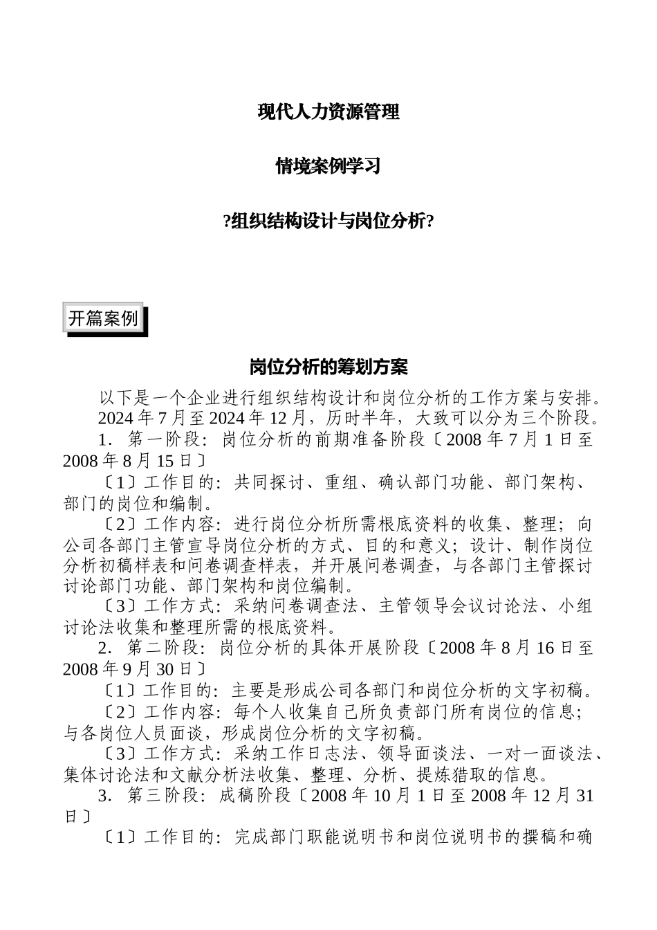 组织结构设计与岗位分析_第1页