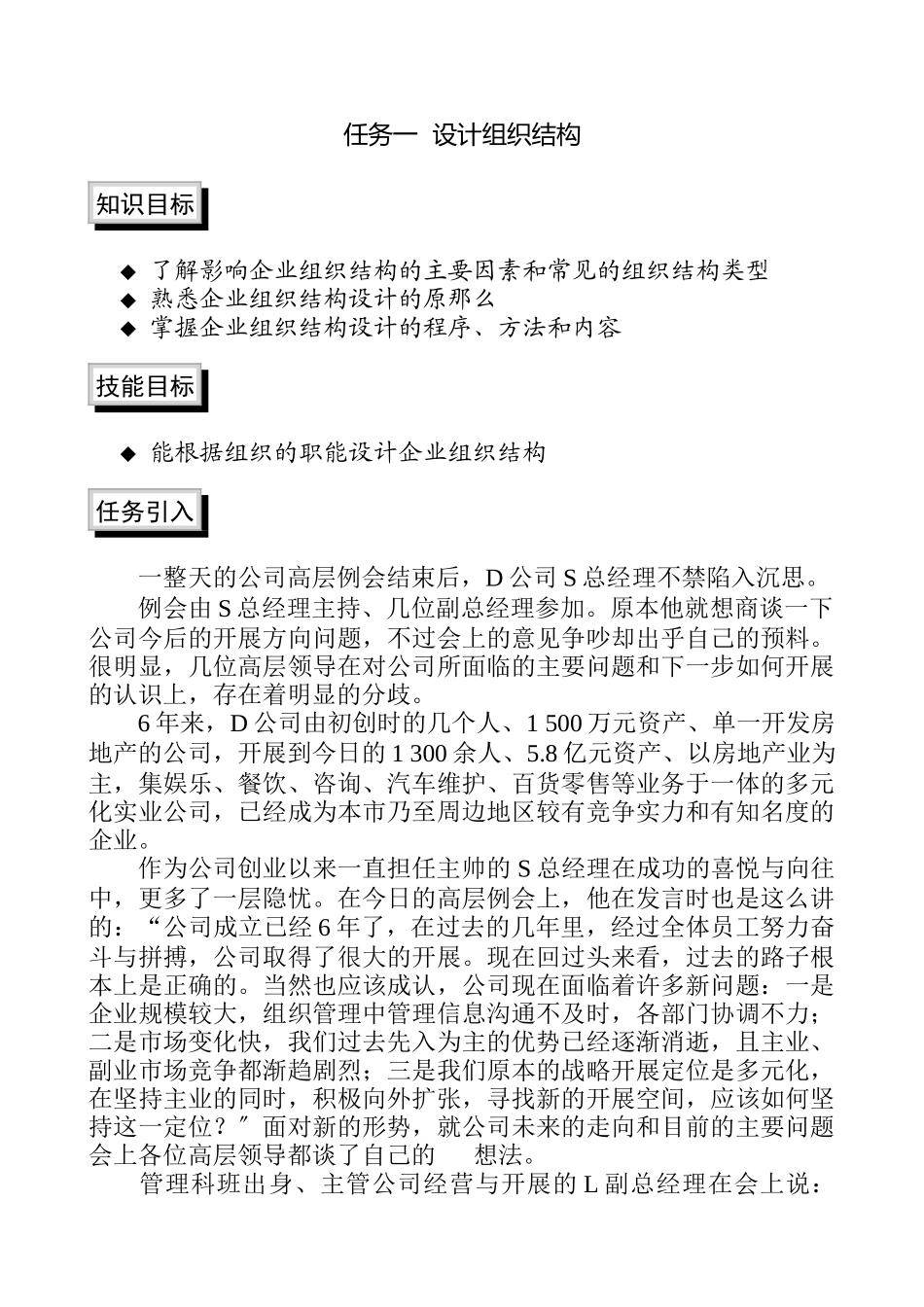 组织结构设计与岗位分析_第3页