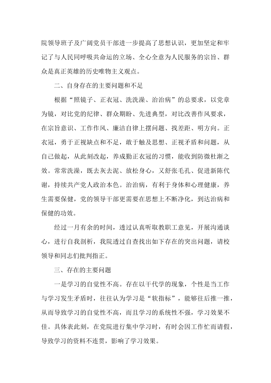 组织生活批评他人与自我批评10篇_第2页