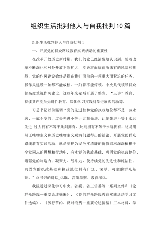 组织生活批评他人与自我批评10篇