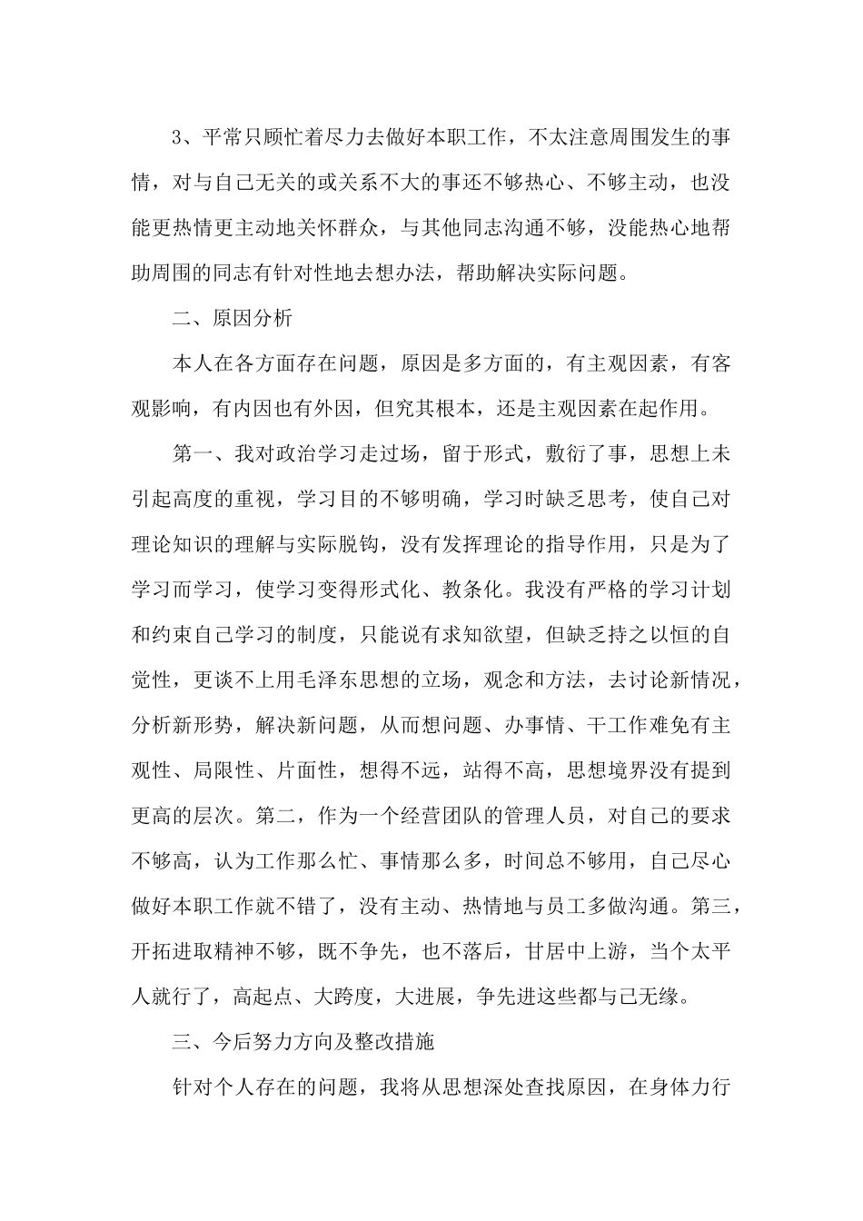 组织生活批评他人与自我批评三篇_第2页